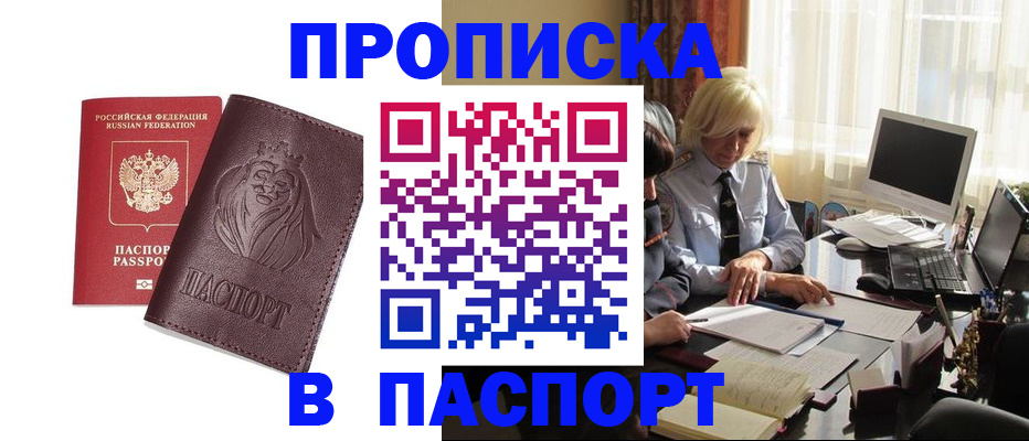 прописка в квартире в Воткинске